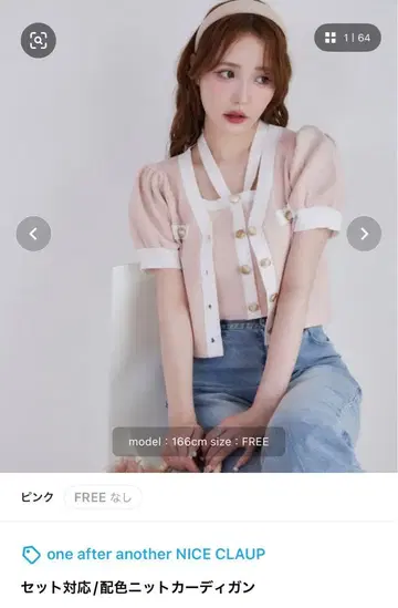 niceclaup 배색 니트 가디건 핑크
