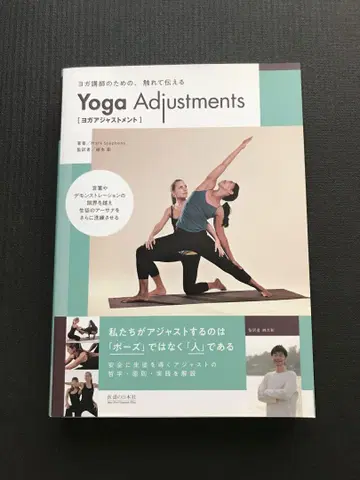 요가 어저스트먼트