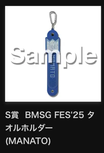 BMSG FES'25 S상 타월 홀더 MANATO