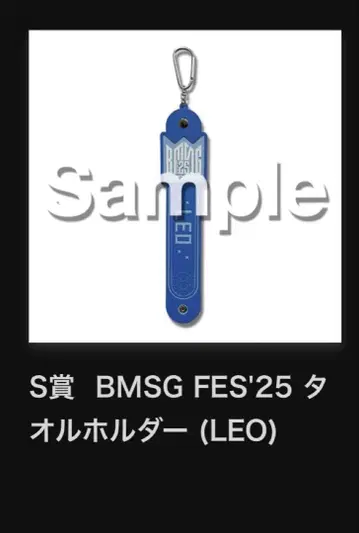 BMSG FES'25 타월 홀더