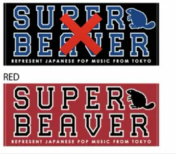 SUPER BEAVER 타월 빨간색 레드 2019