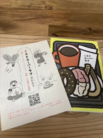 미스도 슈퍼 러브 [ 혜택 페이퍼 포함 ]