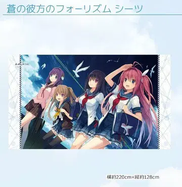 아오노 카나타노 포리즘 시트 약 220cm x 128cm