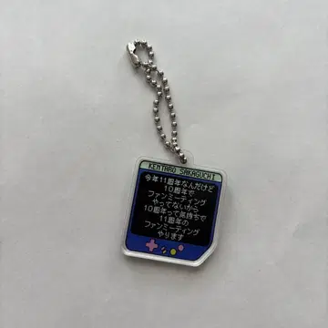사카구치 켄타로 팬미팅 가챠 아크링 키링