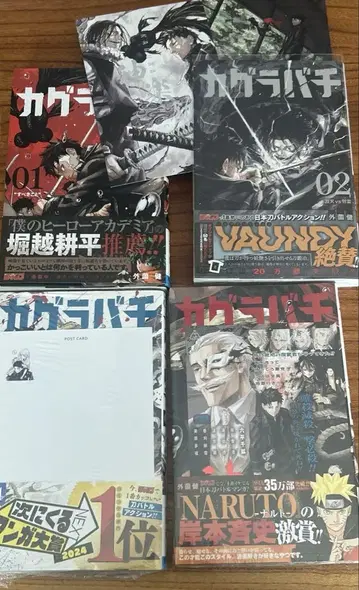 카구라바치 1~4