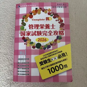 Complete RD 영양사 국가시험 완전 공략 2026