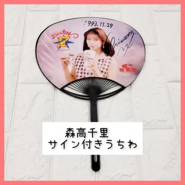 모리타카 치사토 친필 사인 부채