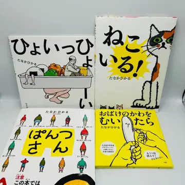 [ 다나카 히카루: 인기 그림책 4권 세트 ]