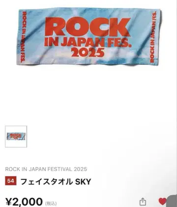 ROCK IN JAPAN 2025 타월 로킹