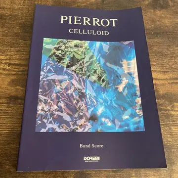 PIERROT CELLULOID 악보집
