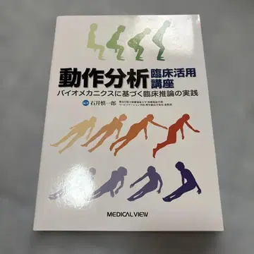 동작 분석 임상 활용 강좌