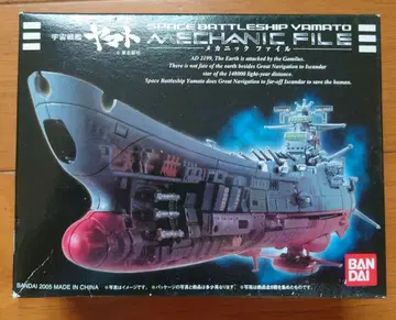 BANDAI 우주전함 야마토 메카닉 파일 8개 세트 미개봉