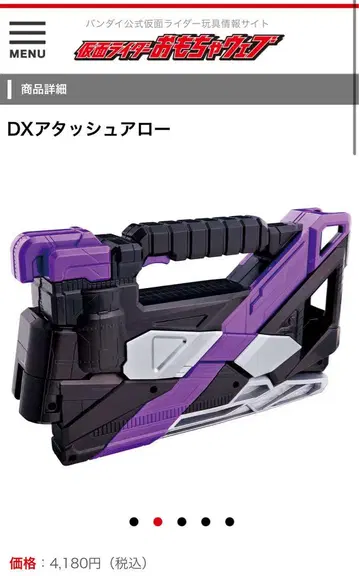 가면라이더 제로원 DX 애로우 단품