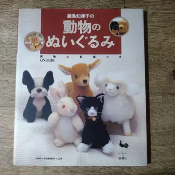 동물 봉제 인형 나베시마 치즈코 저