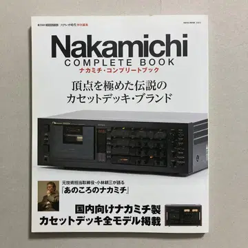 Nakamichi 컴플리트 북
