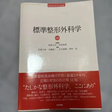 표준 정형외과학 12판