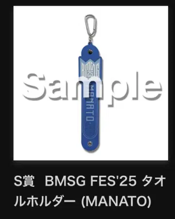 BMSG FES'25 타월 홀더 (MANATO)