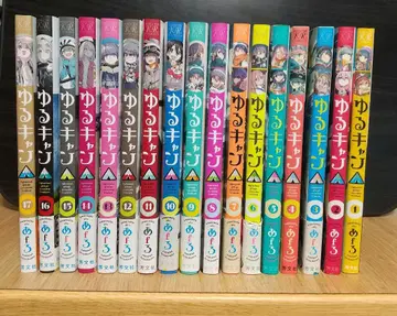 유루캠 1~17권 세트