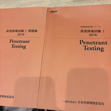 Penetrant Testing 문제집 2018 2019