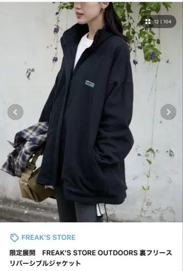 FREAK'S STORE OUTDOORS 안감 플리스 리버서블 자켓