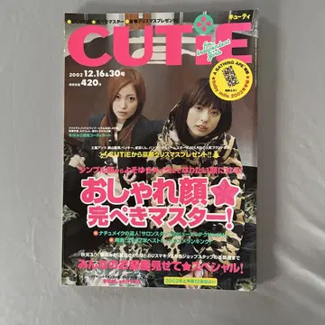 CUTiE 2002년 12월 16일호