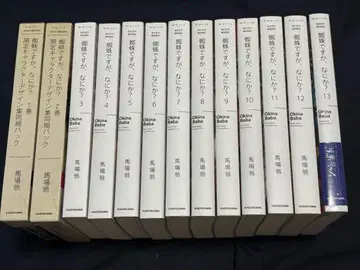 거미지만, 뭔가? 1~13권 세트 (한정판 캐릭터 디자인집 동봉 팩)