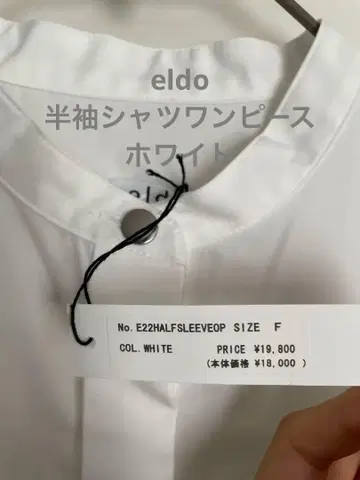 [ 미사용 택 포함 ] eldo 반팔 볼륨 슬리브 셔츠 원피스 화이트