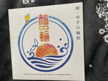 유자