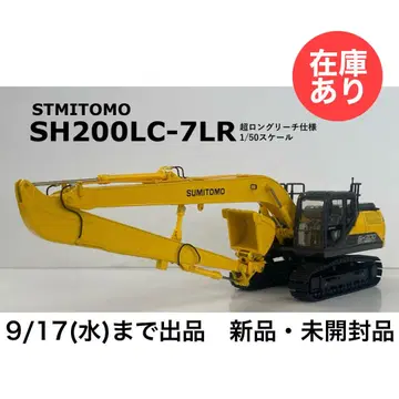 [내일 마감] 스미토모 건설기계 SH200LC-7LR 1/50 미니어처