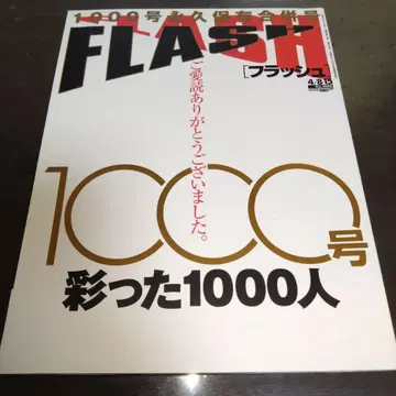 [귀중 보존용 방출] FLASH 1000호 영구 보존 합병호