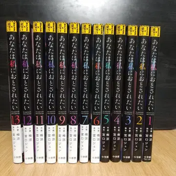 당신은 나에게 떨어뜨리고 싶다 13권 세트
