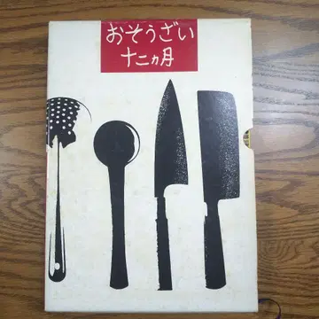 일단 21일까지 쿠라시노테초판 오소우자이 12개월