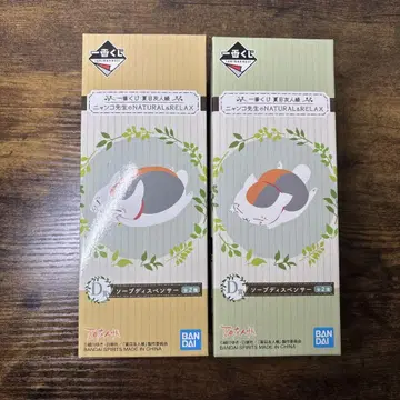 제일복권 냥코 선생님의 NATURAL&RELAX D상 비누 디스펜서