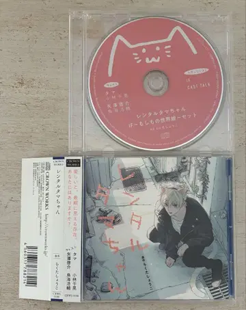 렌탈 타마짱 IF-만약의 세계선-세트 드라마CD BLCD