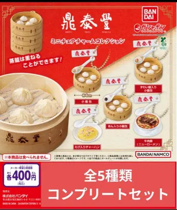 딘타이펑 미니어처 참 컬렉션 컴플리트 세트
