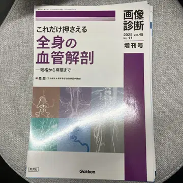 재단필. 이것만은 잡는 전신 혈관 해부 파격에서 병태까지