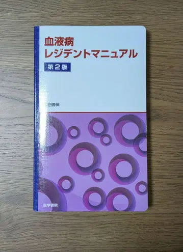 혈액병 레지던트 매뉴얼