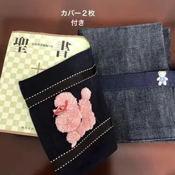 성경, 핸드메이드 커버, 휴대하기 좋은 핸드메이드 커버 포함