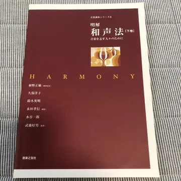 명쾌 화성학 [하권] 음악 교육