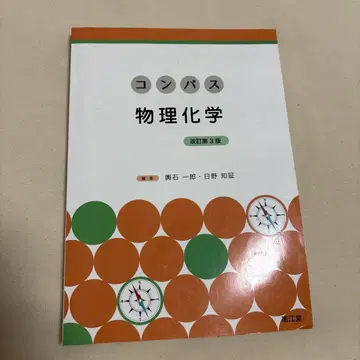 컴퍼스 물리화학