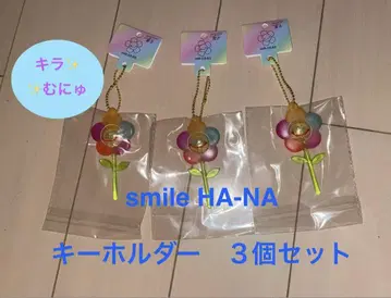 키라무뉴 smile HA-NA 키링 3개 세트