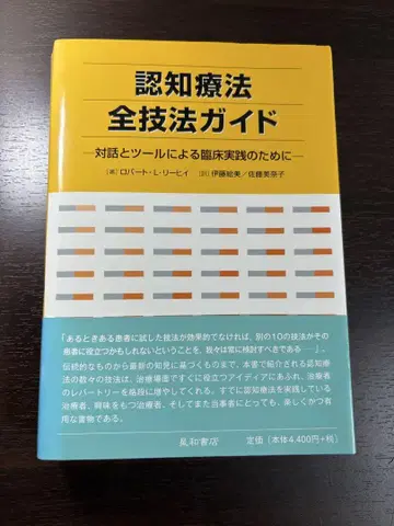 인지 치료 전 기법 가이드