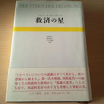 구제의 별 프란츠 로젠츠바이크 저