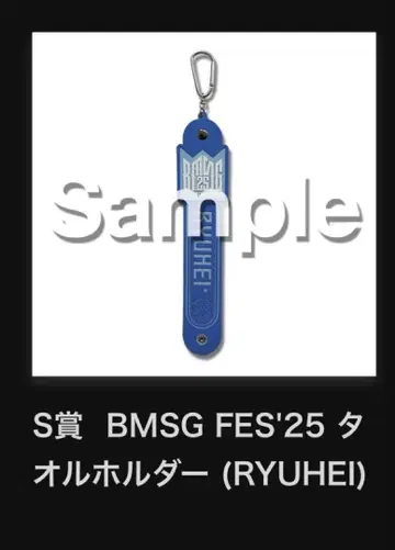 S상 BMSG FES'25 타월 홀더 류헤이