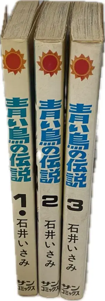 이시이 이사미 선생님 작품 [ 파랑새의 전설 ] 전 3권 (전권 초판)