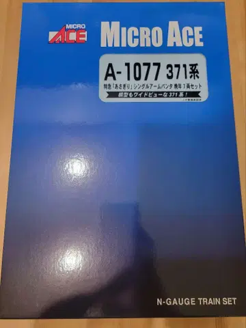 A1077 371계 특급 아사기리 싱글 암 팬터 후기 7량 세트