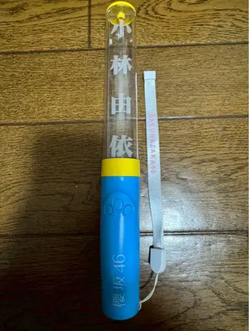 코바야시 유이 응원봉