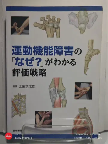 운동 기능 장애의 [왜?]를 알 수 있는 평가 전략