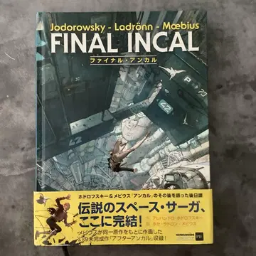 파이널 잉칼 파이널 앙칼 메비우스 MOEBIUS