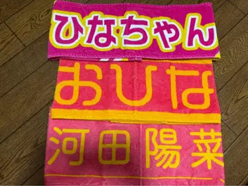 카와타 히나 타월 3종 세트